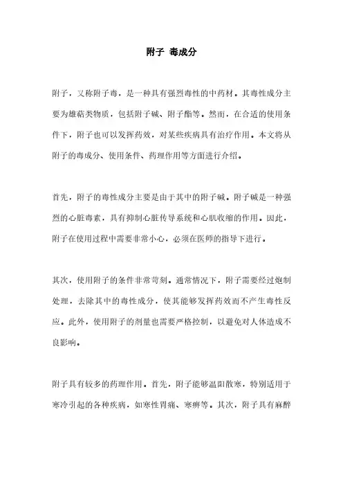 附子 毒成分