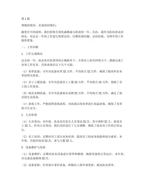 医院洗衣房组长年终总结(3篇)