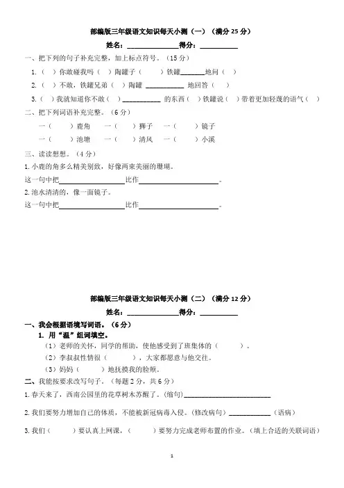 部编版三年级语文基础知识(直接打印版)