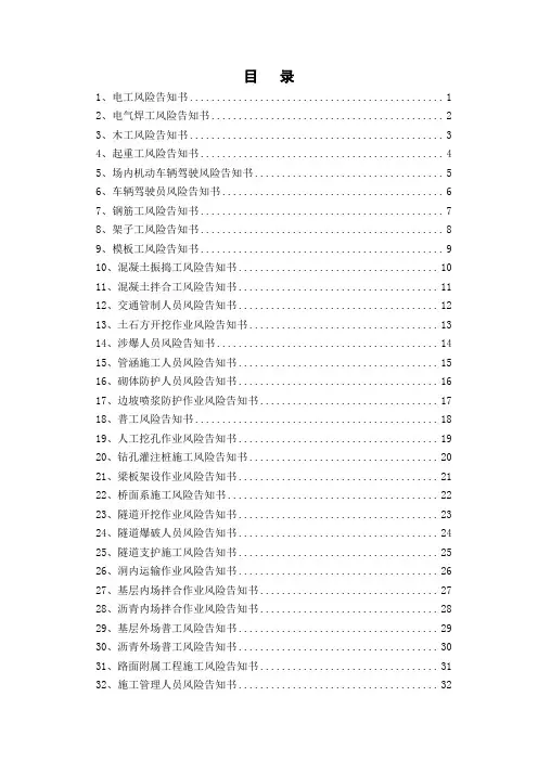 (完整版)岗位危险告知书(全套)