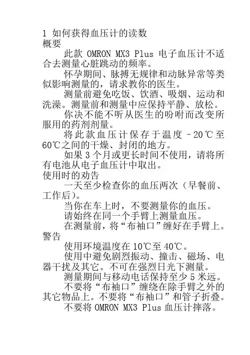 OMRON电子血压计使用说明书