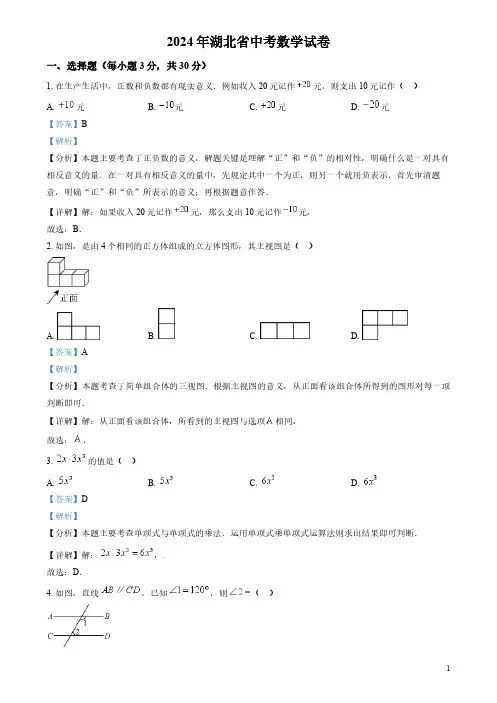 2024年湖北省中考数学试题 (含答案)