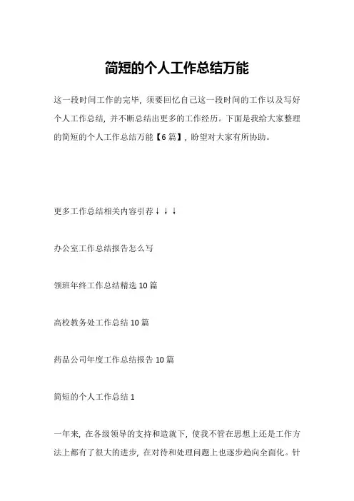 简短的个人工作总结万能