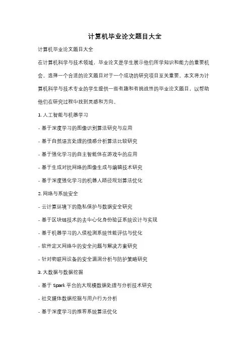 计算机毕业论文题目大全