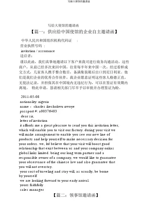 写给大使馆邀请函.doc