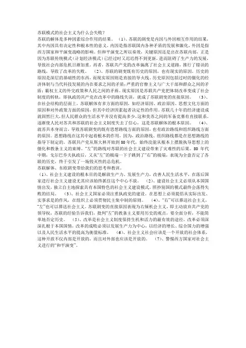 苏联模式的社会主义为什么会失败