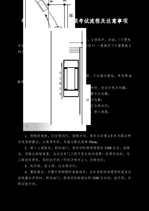 学车系列之科目二-九项考试流程及注意事项