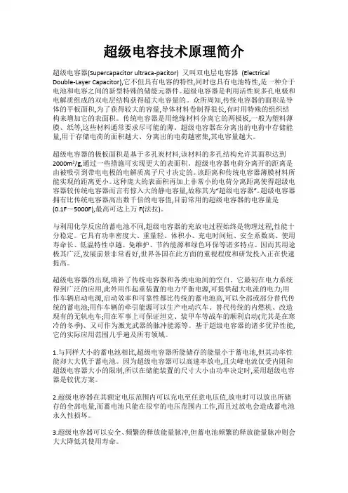 超级电容技术原理简介
