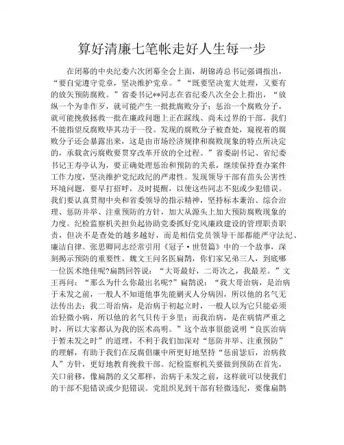 算好清廉七笔帐走好人生每一步