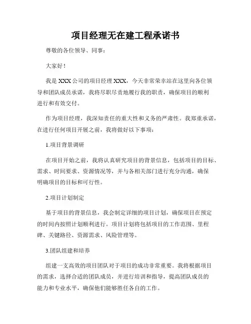 项目经理无在建工程承诺书