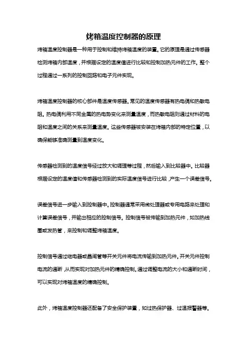 烤箱温度控制器的原理