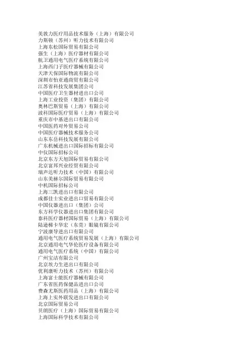 世界100强医疗器械公司
