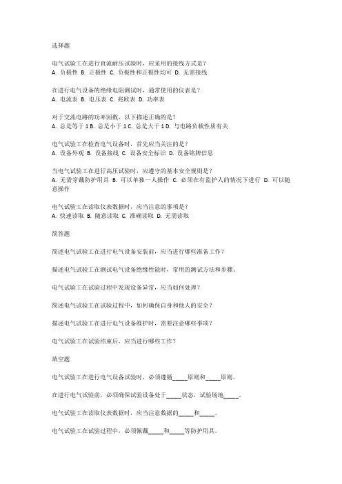 电气试验证实操考试内容