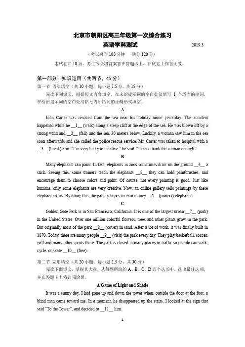 北京朝阳区高三年级第一次综合练习 一模 英语试题答案解析