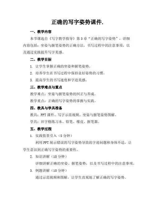 正确的写字姿势课件.