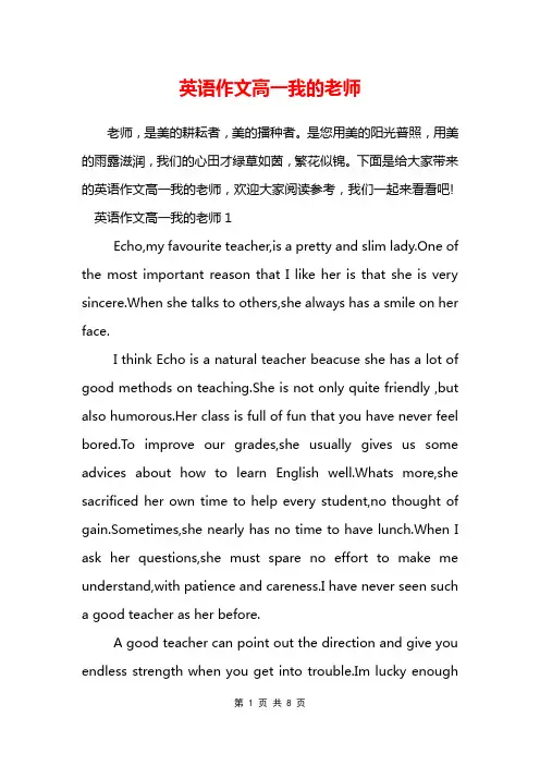 英语作文高一我的老师