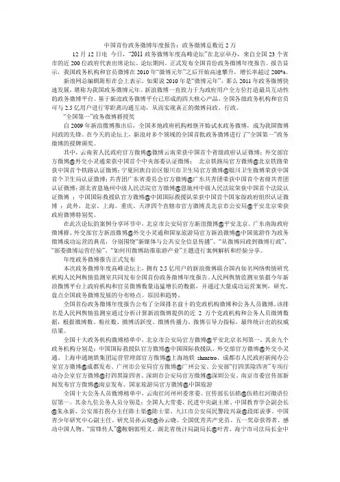 中国首份政务微博年度报告：政务微博总数近2万
