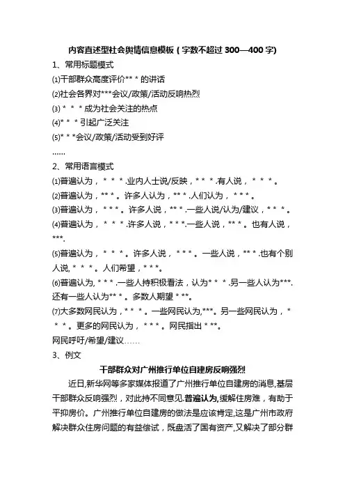 社会舆情信息模板