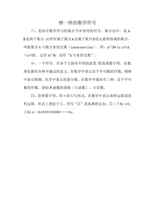 桥一样的数学符号