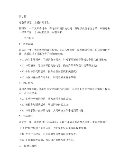 白酒促销员年度总结(3篇)