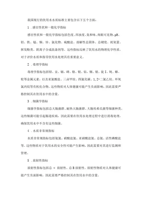 我国现行的饮用水水质标准