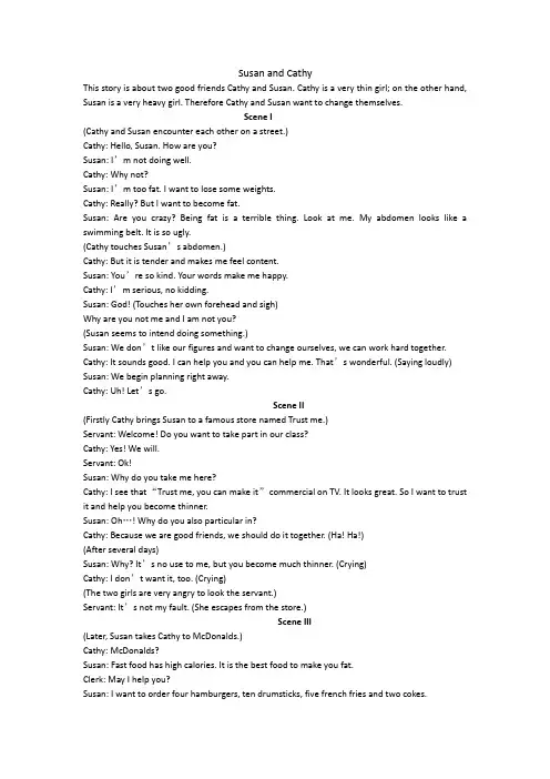初中英语课本剧剧本：Susan and Cathy
