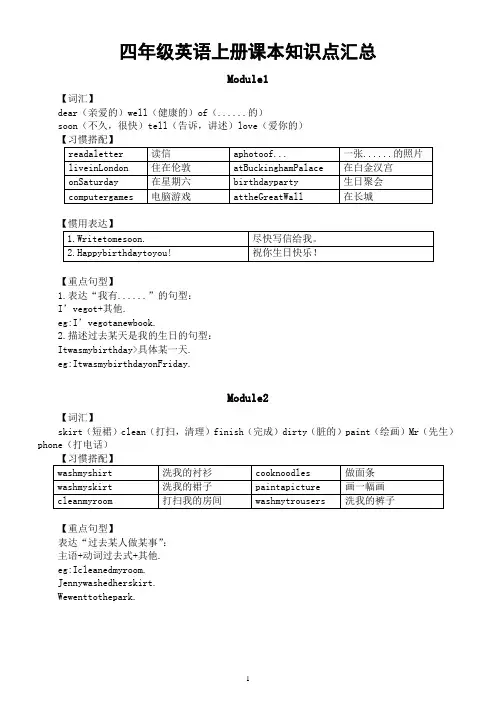 小学英语外研版(一起点)四年级上册课本《知识点》汇总