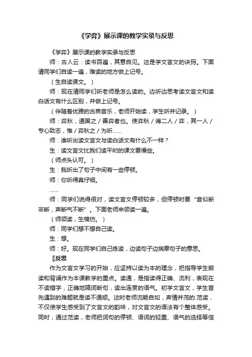 《学弈》展示课的教学实录与反思