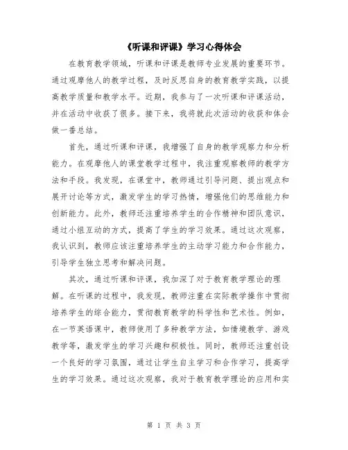 《听课和评课》学习心得体会
