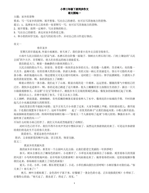 人教版小学三年级下册同步作文