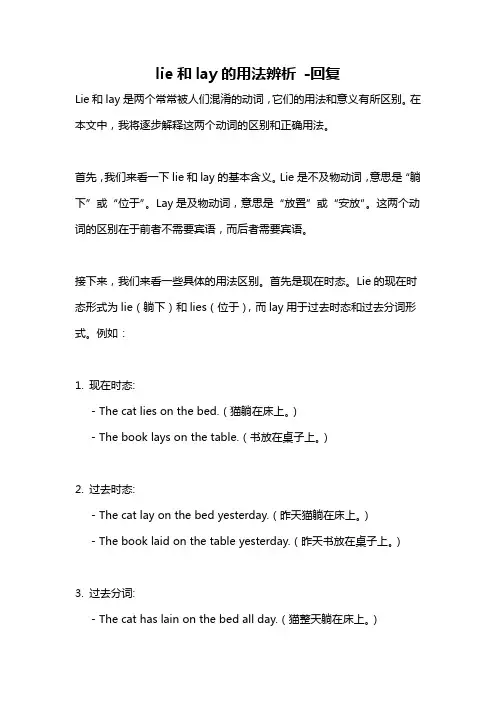 lie和lay的用法辨析 -回复