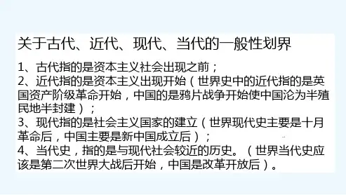 现当代西方思潮(概述)-PPT