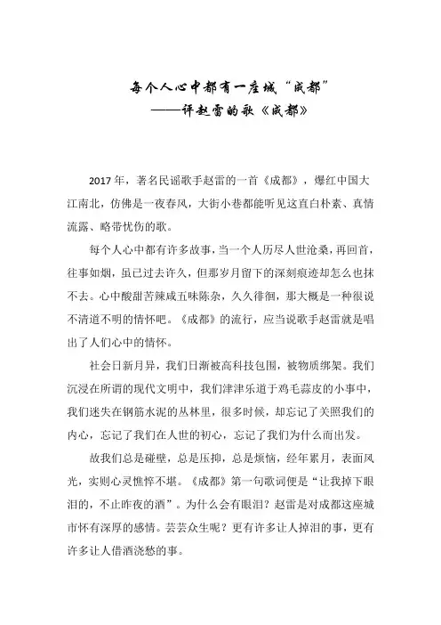 每个人心中都有一座城成都,评赵雷的歌《成都》