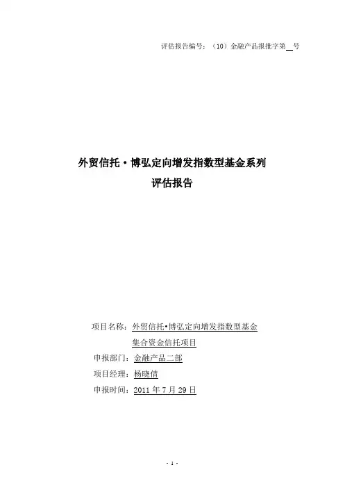 博弘系列项目评估报告.讲义