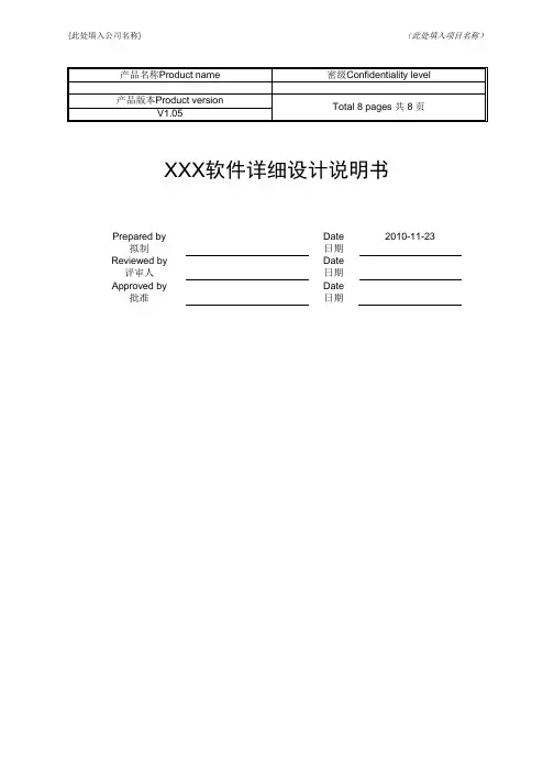 华为软件部门详细设计方案文档模板