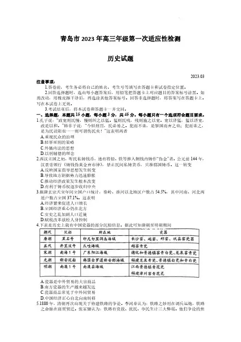山东省青岛市2023届高三一模历史含答案 (2)