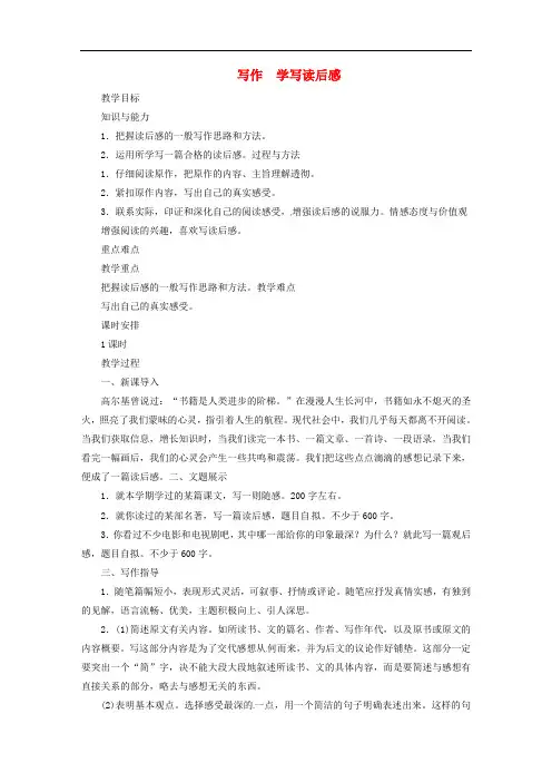 人教部编版初二语文下册第3单元写作学写读后感教案7