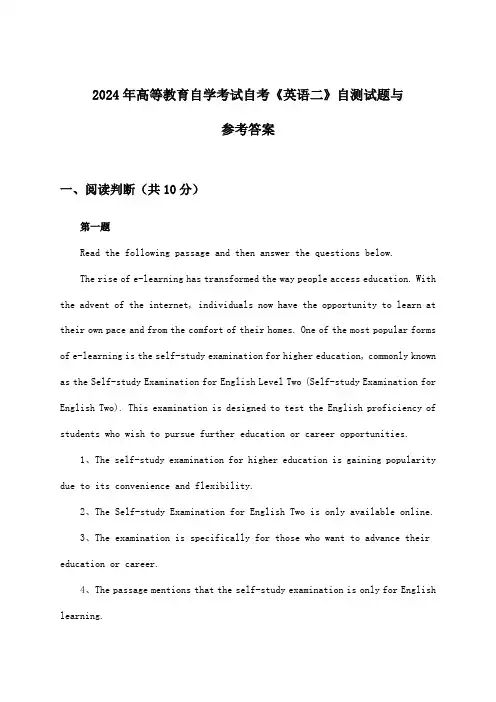 2024年高等教育自学考试自考《英语二》试题与参考答案