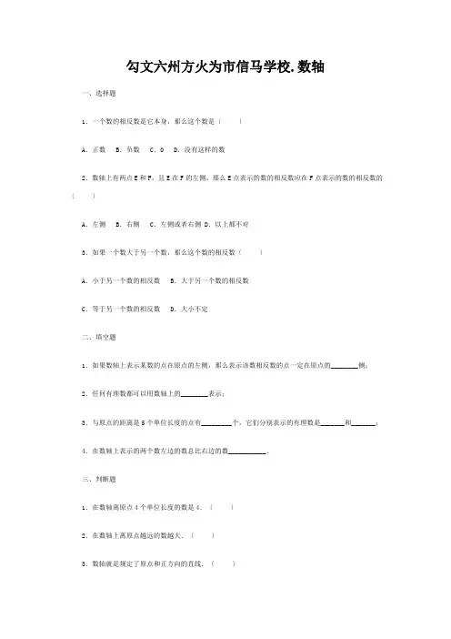 七年级数学上册 1.2.数轴练习题冀教版 试题