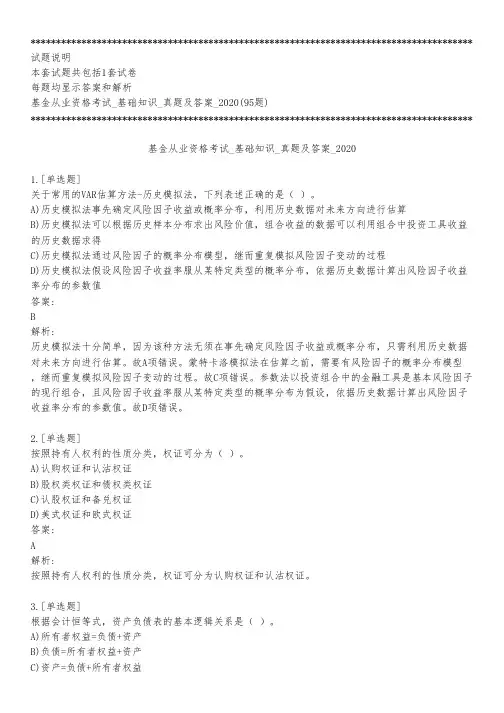 基金从业资格考试_基础知识_真题及答案_2020_背题模式