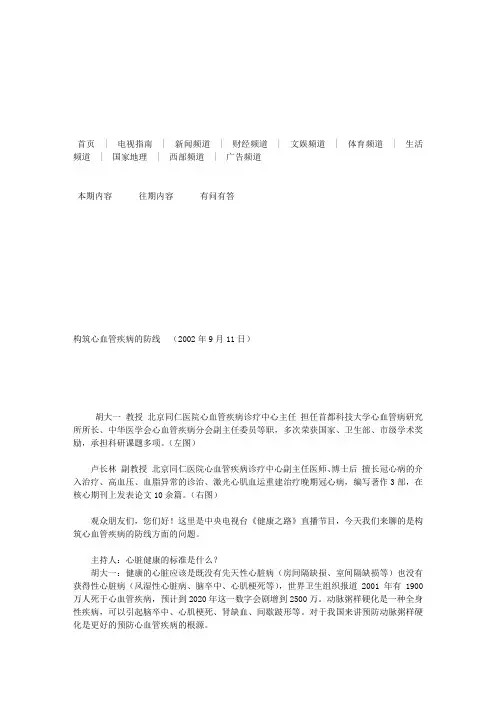 CCTV健康之路文字稿-构筑心血管疾病的防线