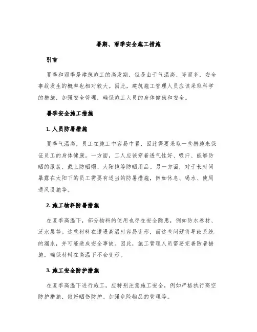 暑期、雨季安全施工措施