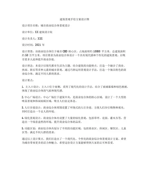 如何做建筑景观手绘方案设计图