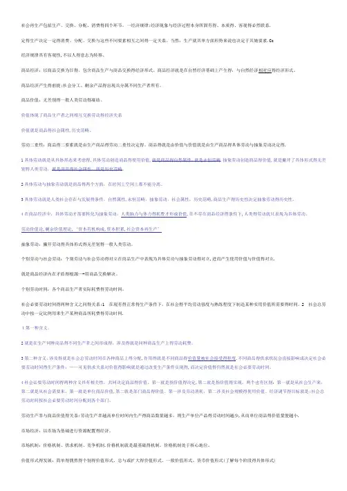 政治经济学重点整理笔记