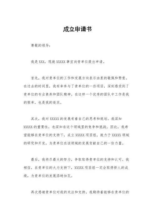 成立申请书
