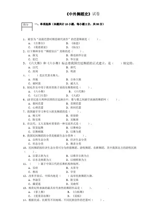 中外舞蹈史考试试题