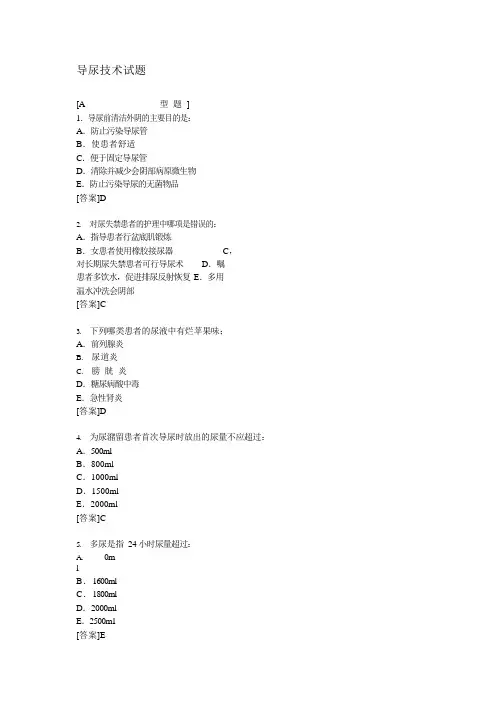 导尿技术试题