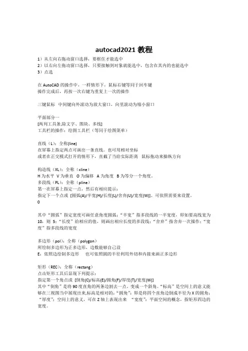autocad2021教程