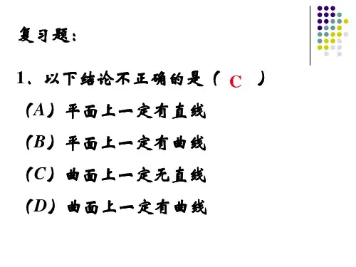棱柱、棱锥和棱台的结构特征(1)