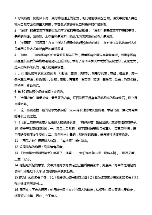 人教版小学四年级语文课文内容全解